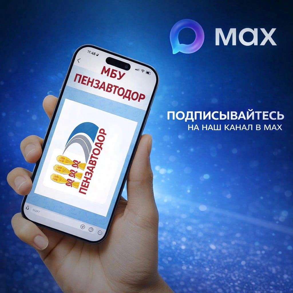 Канал в MAX-е